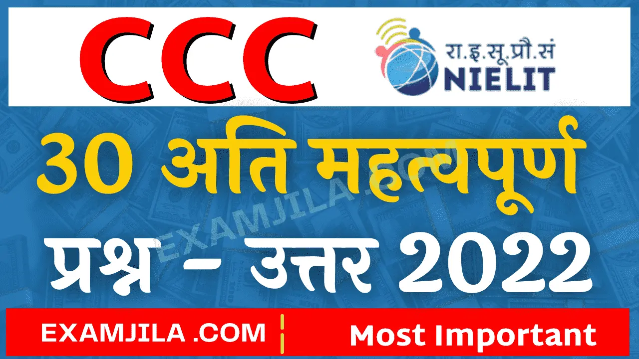 ccc-online-test-30-question-in-hindi