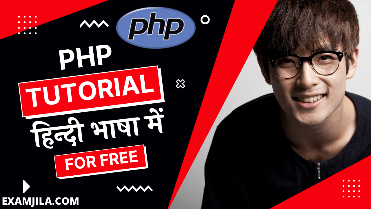 php-full-information-in-hindi