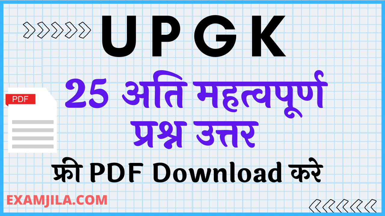 UP GK In Hindi