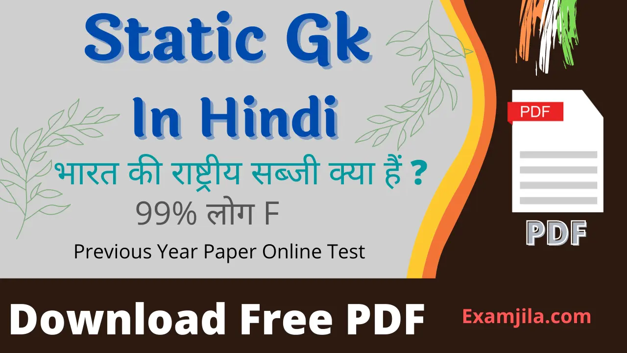 static_GK_hindi
